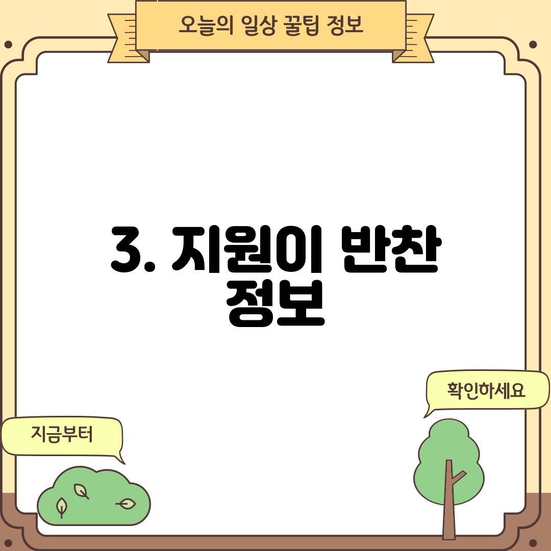 3. 지원이 반찬 정보