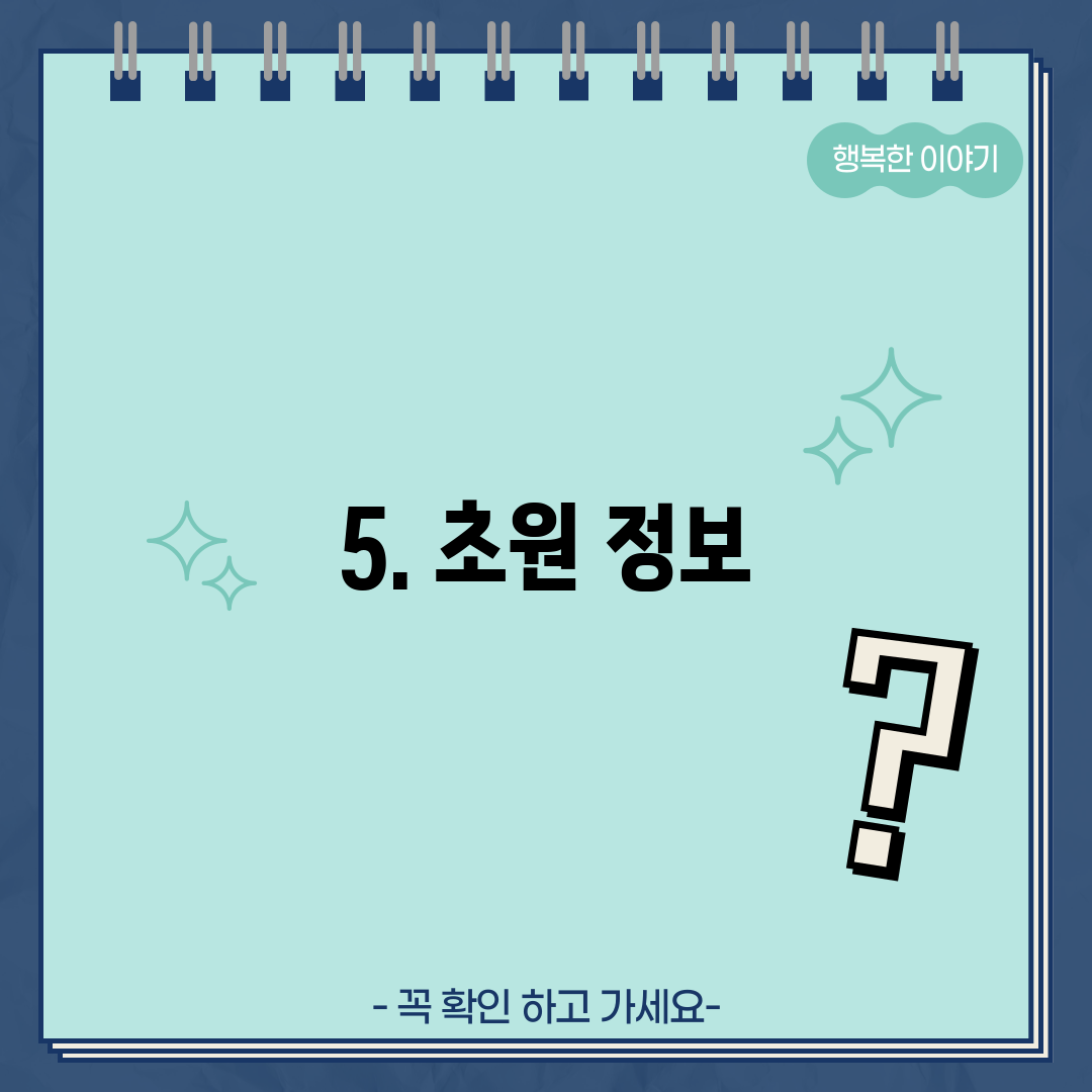 5. 초원 정보
