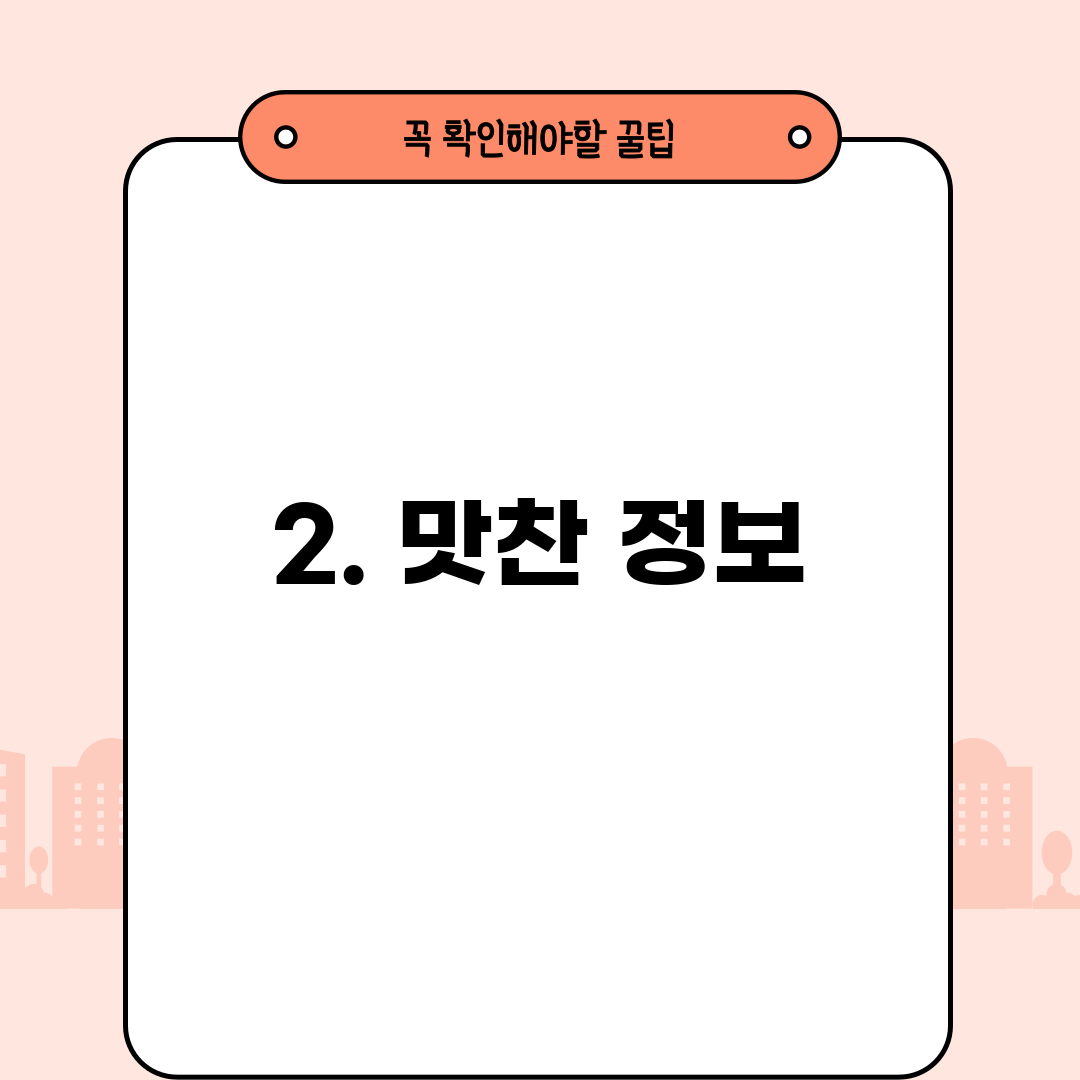 2. 맛찬 정보