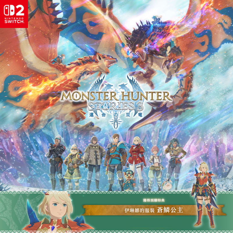 NS2 魔物獵人 物語 3：命運雙龍《中文版》鑰匙卡