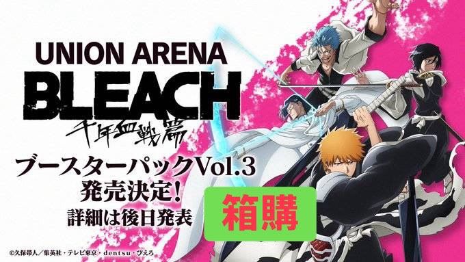 箱購-UNION ARENA 死神 BLEACH 千年血戰篇 Booster Pack Vol.3