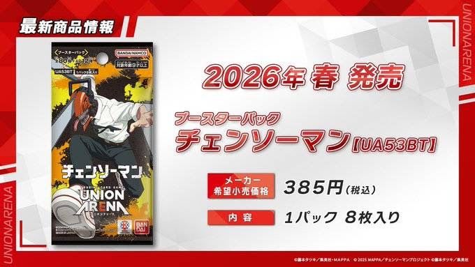 UNION ARENA 鏈鋸人 UA53BT