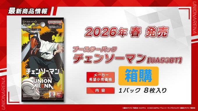 箱購-UNION ARENA 鏈鋸人 (UA53BT)