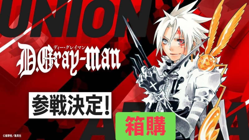 箱購-UNION ARENA D.Gray-man