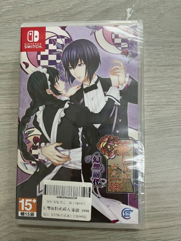 華彩煌煌，吾之一族 幻燈時代