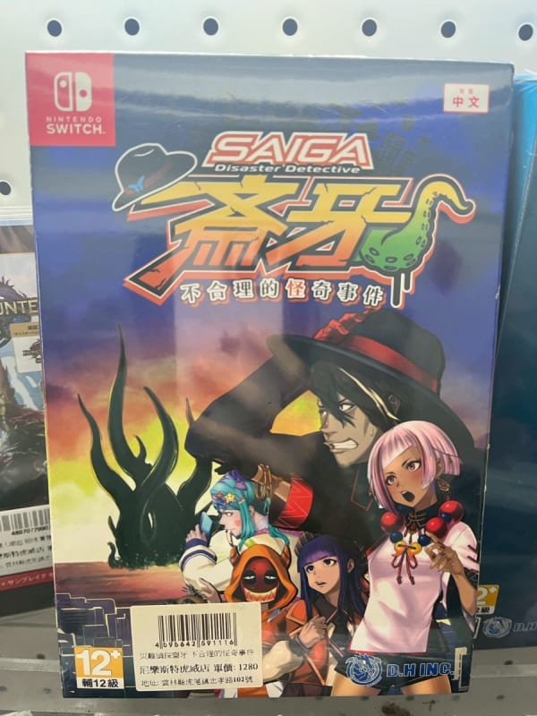 NS 災難偵探斎牙：不合理的怪奇事件 Disaster Detective Saiga: The Unfathomable Case