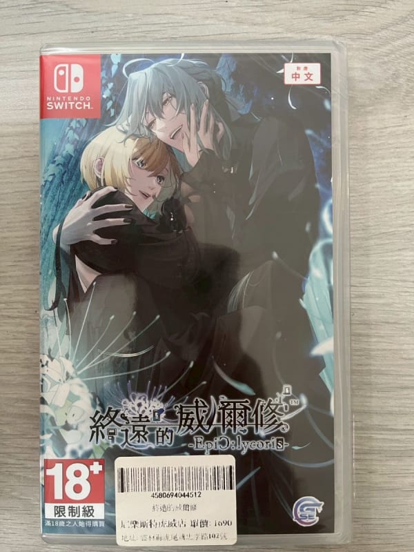 NS 終遠的威爾修 -ErroR:salvation- 