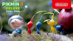 皮克敏3 豪華版 Pikmin 3 Deluxe