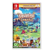 胡鬧廚房 全都好吃 Nintendo Switch版（Overcooked! All You Can Eat）