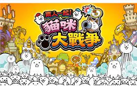 兩人一起！貓咪大戰爭 Together! The Battle Cats