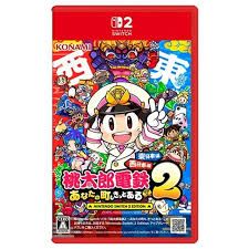 桃太郎電鐵2 ～你的城鎮也一定在～ 桃太郎電鐵2 ～あなたの街もきっとある！～