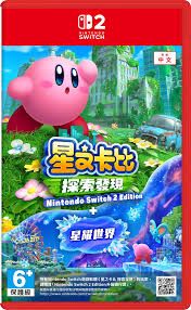 星之卡比 探索發現+ 星耀世界