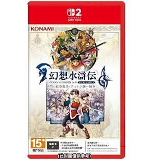 幻想水滸傳 I＆II HD Remaster（鑰匙卡）