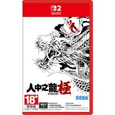 人中之龍 極 (鑰匙卡)