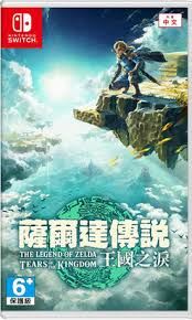 薩爾達傳說 王國之淚 The Legend of Zelda: Tears of the Kingdom