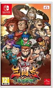 熱血三國志 亂世風雲