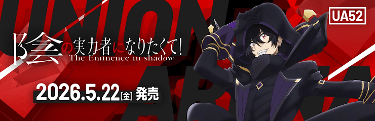 UA補充包 影之強者 / UNION ARENA Booster Pack The Eminence in Shadow  【UA52BT】