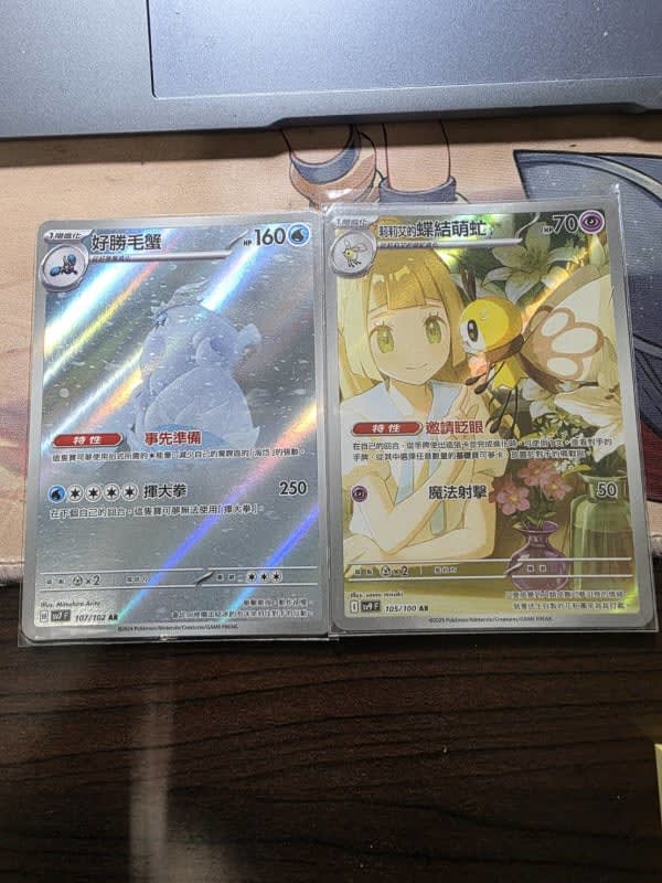 莉莉艾的蝶結跟好勝毛蟹