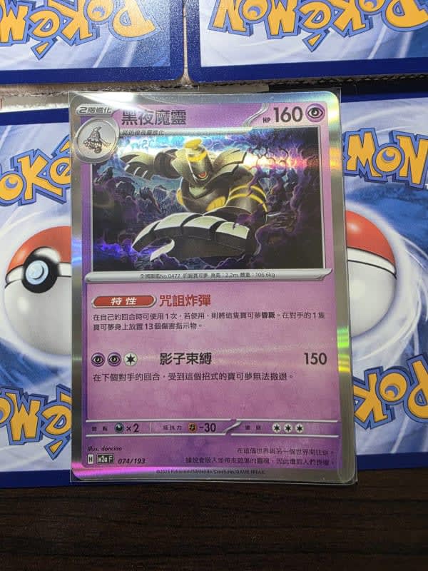 黑夜魔靈 (普閃)