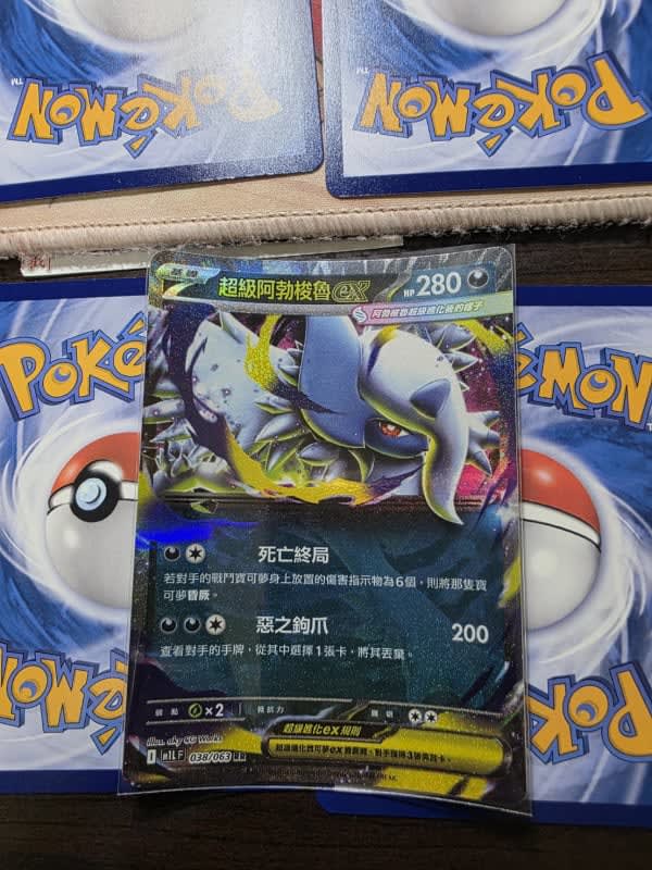 超級阿勃梭魯EX