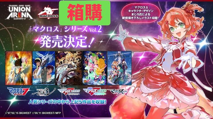 箱購-UNION ARENA Booster Pack 超時空要塞 Vol.2【EX14BT】