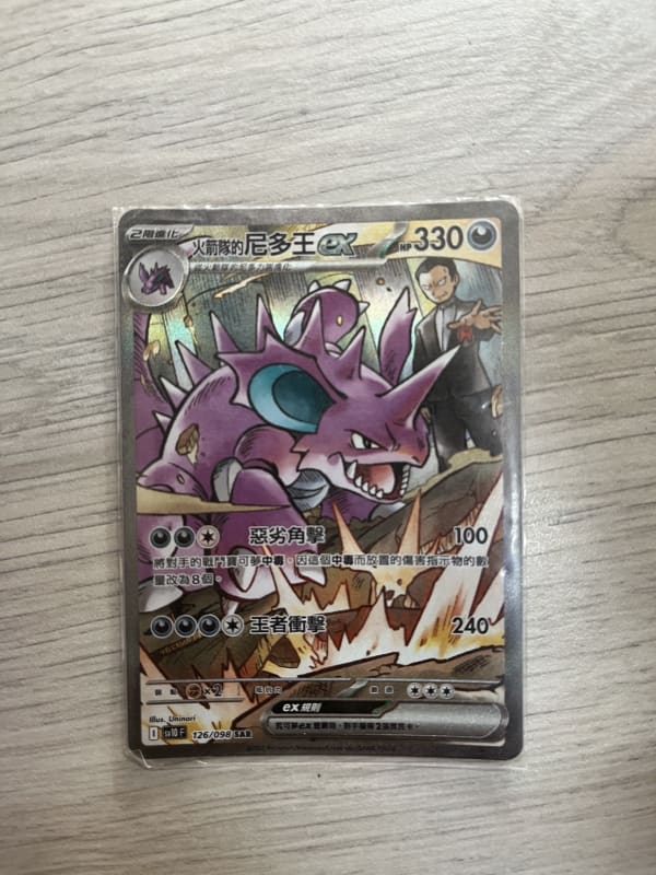 火箭隊的尼多王