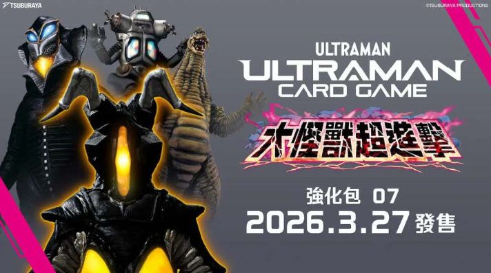 超人力霸王卡牌 強化包07 - 大怪獸超進擊