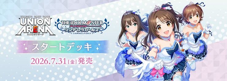 UA 起始組_偶像大師灰姑娘女孩[UA55ST]