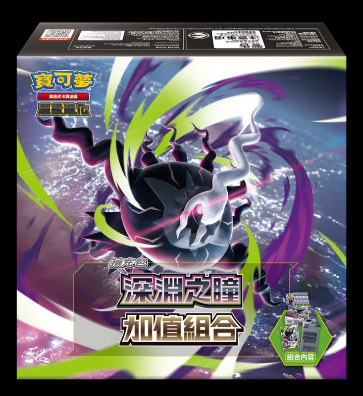 寶可夢集換式卡牌遊戲 超級進化「深淵之瞳」加值組合