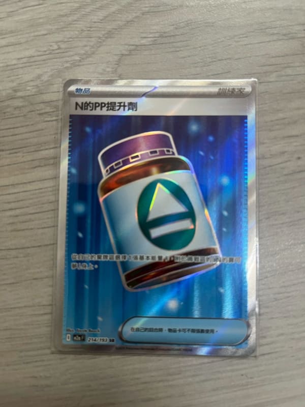 N的PP提升劑