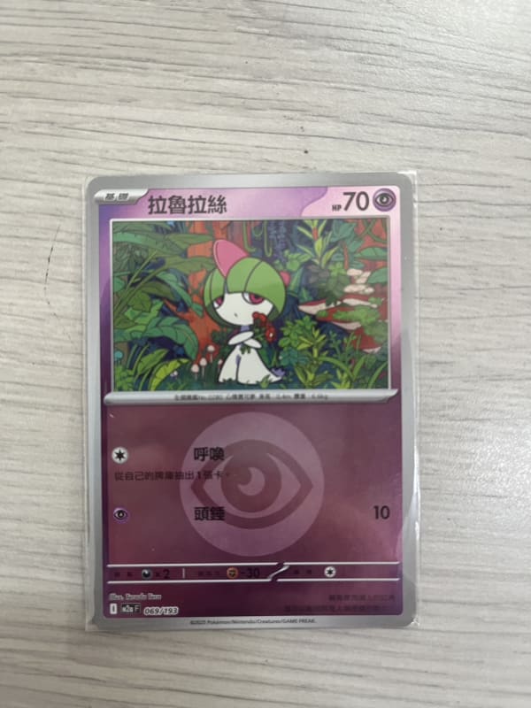 拉魯拉絲