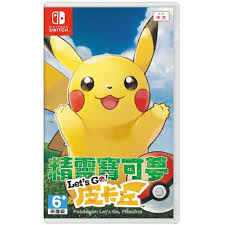 NS 精靈寶可夢 Lets Go! 皮卡丘