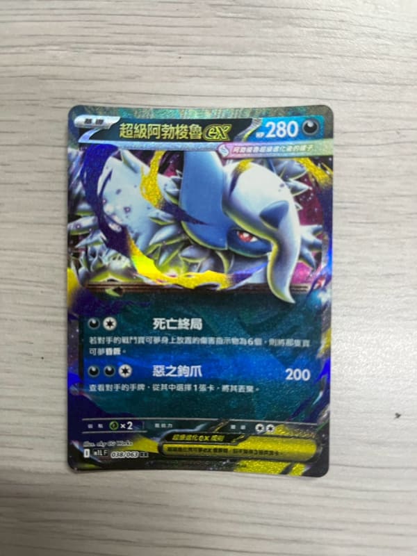 超級阿勃梭魯ex