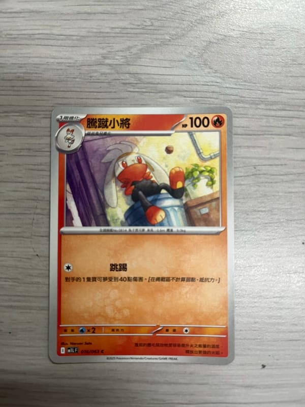 騰蹴小將
