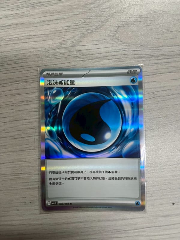 泡沫水能量