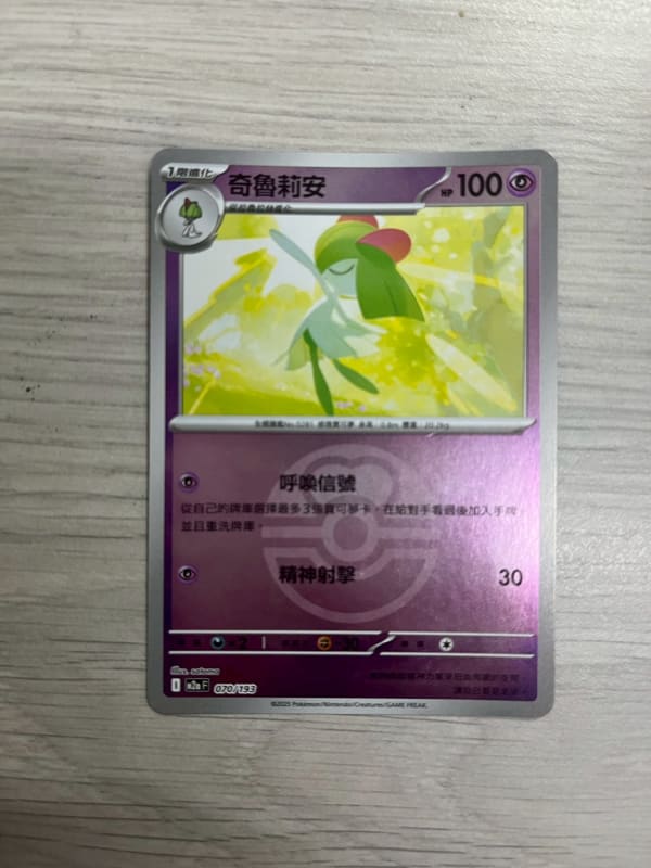 奇魯莉安