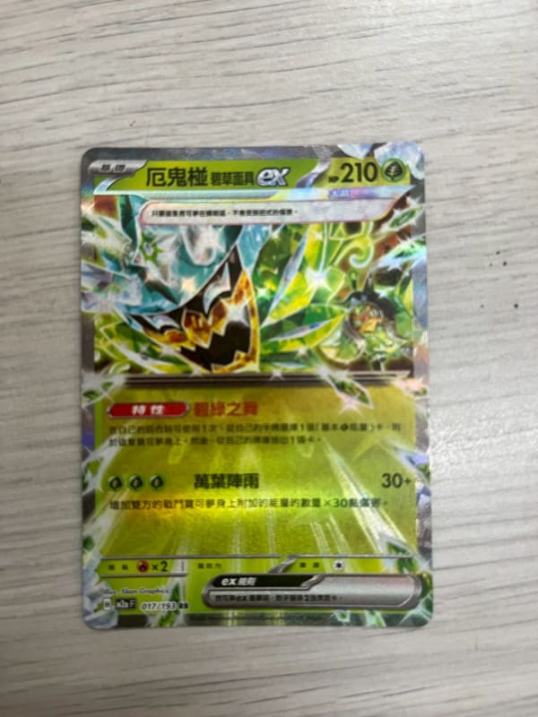 厄鬼椪 碧草面具ex