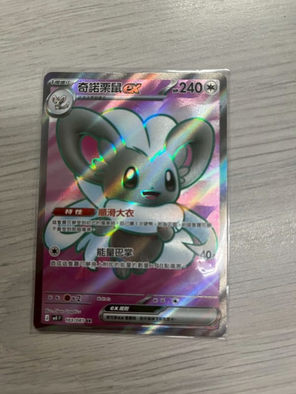 奇諾栗鼠ex