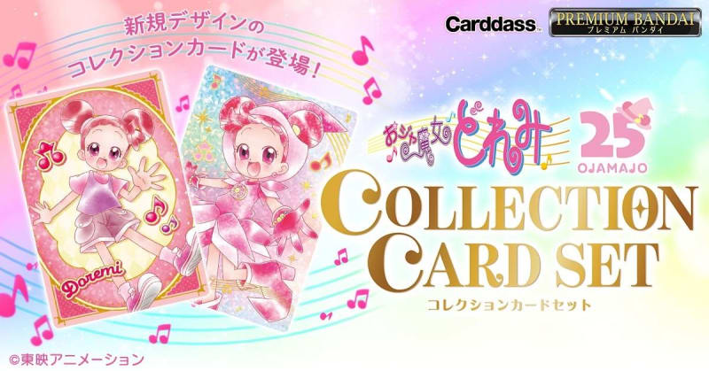 小魔女DoReMi 收藏卡套組(PB商店)