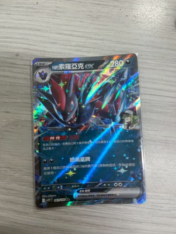 N的索羅亞克ex