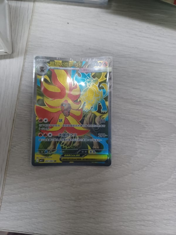 超級火炎獅ex