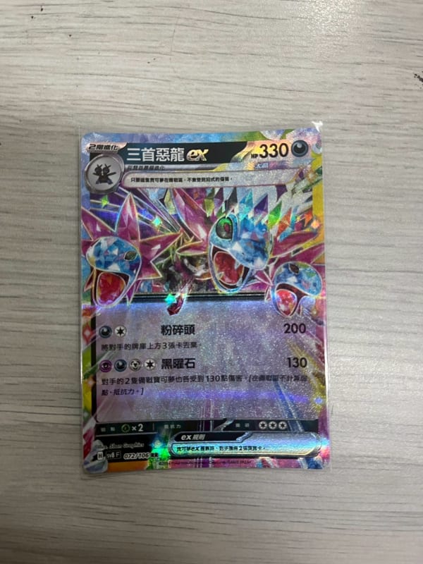 三首惡龍 ex