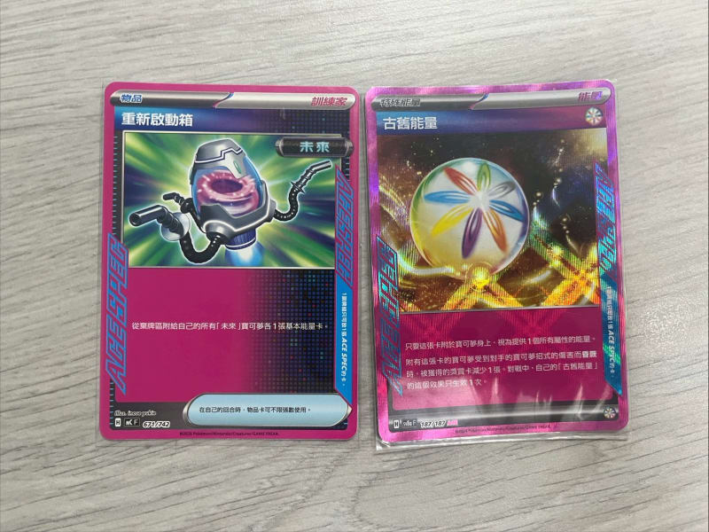 重新啟動箱&古墓能量