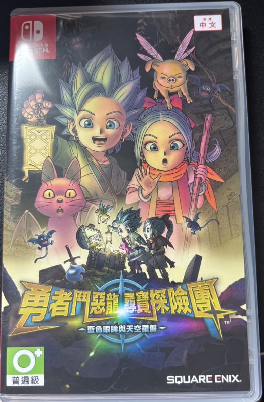 勇者鬥惡龍 尋寶探險團 藍色眼眸與天空羅盤 Dragon Quest Treasures