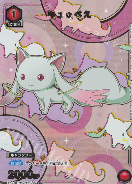キュゥべえ