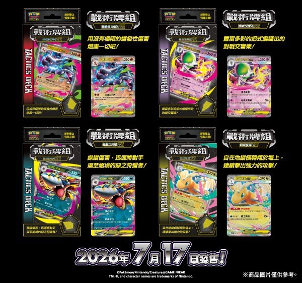 寶可夢集換式卡牌遊戲 超級進化 戰術牌組 組合包( 超級噴火龍Xex MTL 超級快龍ex MTK 超級巨牙鯊ex MTH 超級沙奈朵ex MTS)