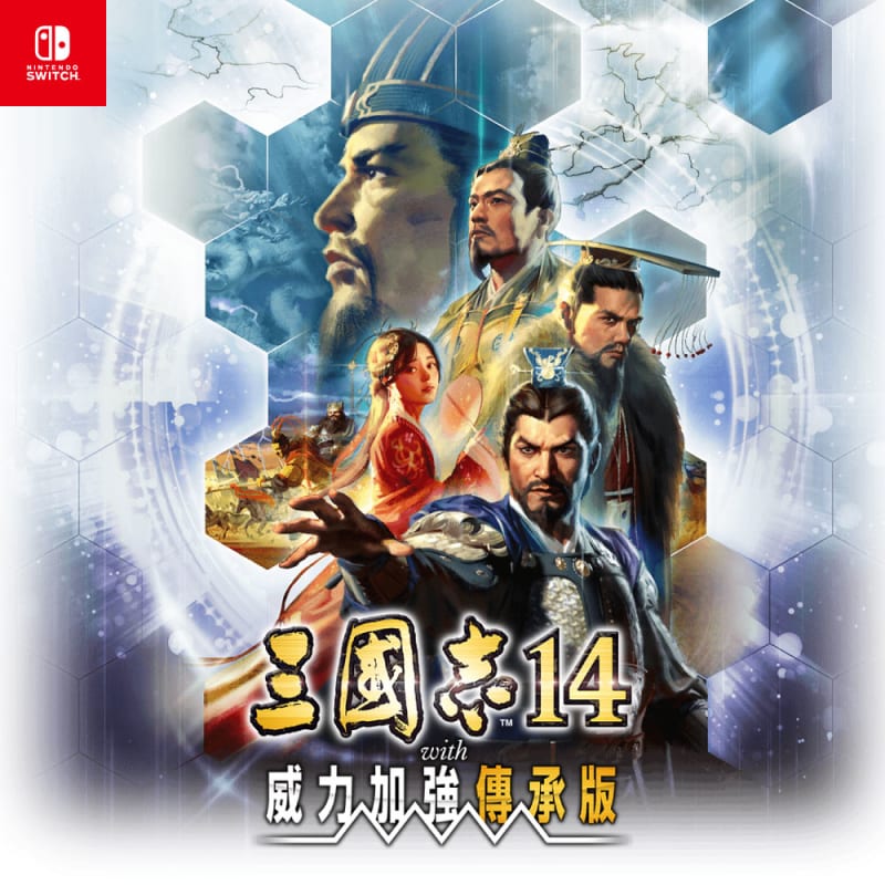 NS 三國志 14 with 威力加強傳承版