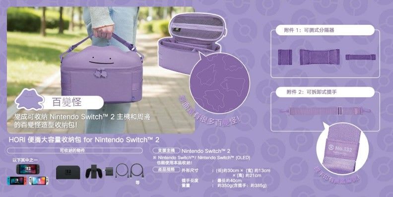 HORI 百變怪 便攜大容量收納包 for Nintendo Switch 2