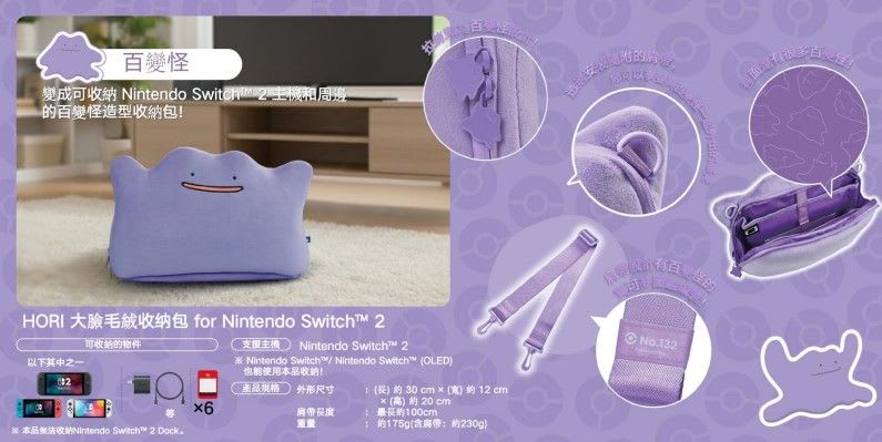 HORI 百變怪大臉毛絨收納包 for Nintendo Switch 2 (HORI Ditto Big Face Plush Storage Bag for Nintendo Switch 2)