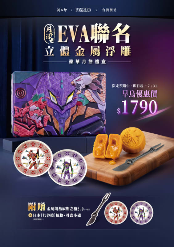 【EVA聯名中秋禮盒】月下浮世 立體金屬浮雕豪華月餅禮盒 六件組 早鳥優惠價